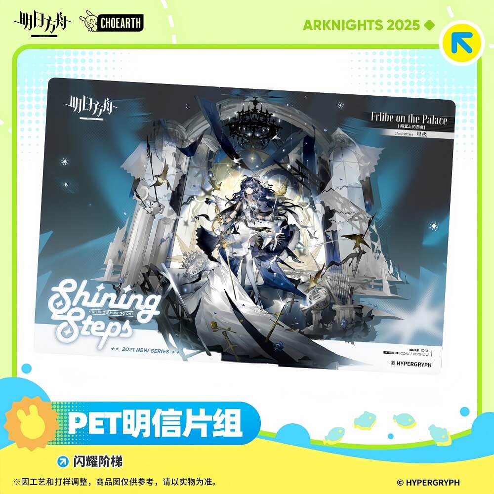 Arknights PET Postcard Set-Shining Step
