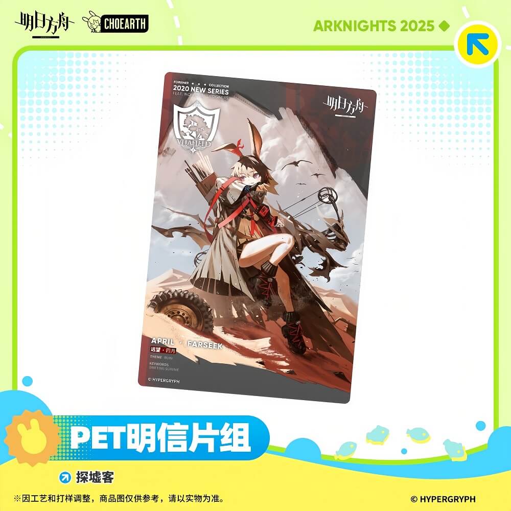 Arknights PET Postcard Set-Visitor