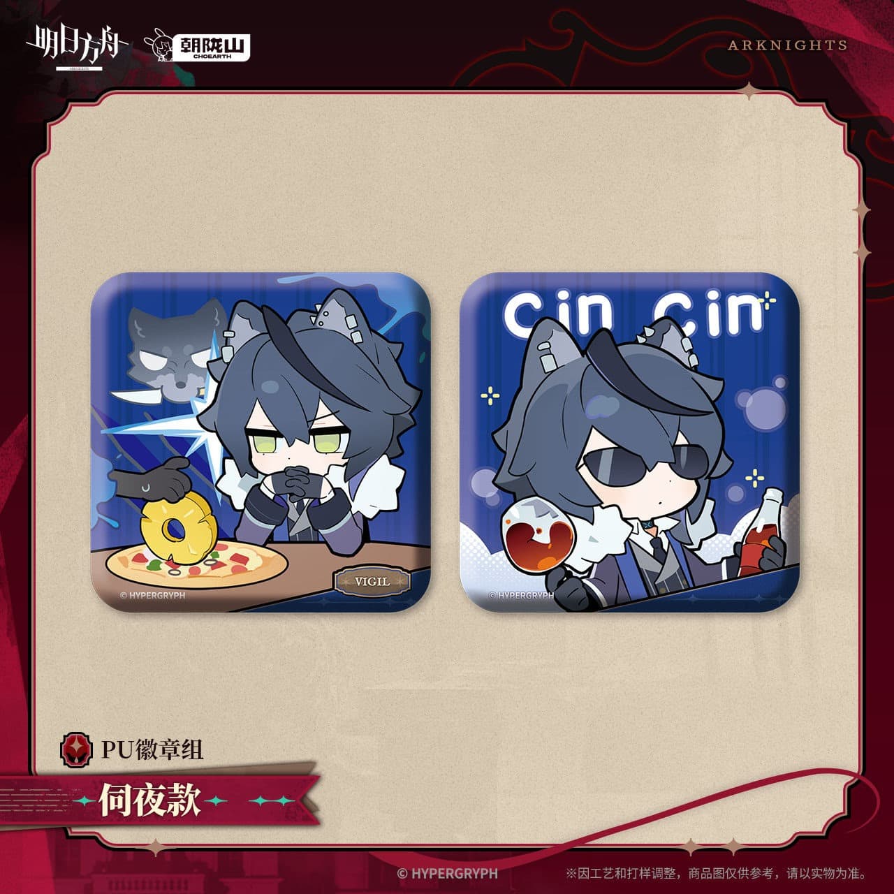 Arknights PU Badge Set - Bellone / Vigil / Penance