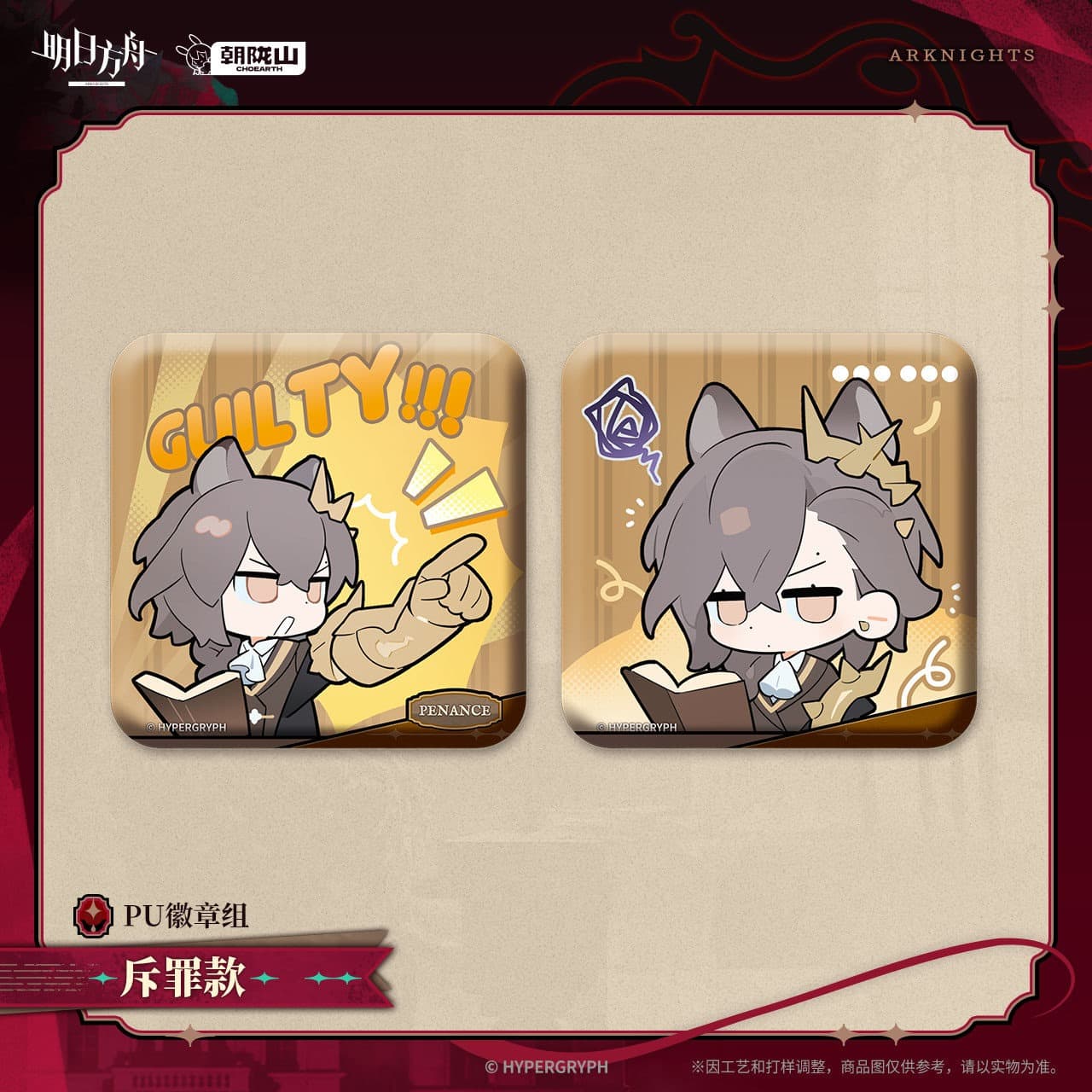 Arknights PU Badge Set - Bellone / Vigil / Penance