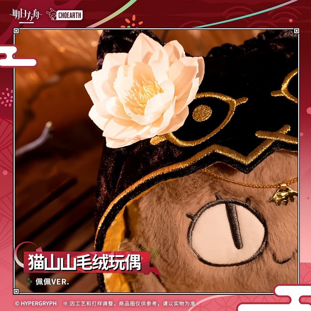 Arknights Pepe Maoshanshan plush doll