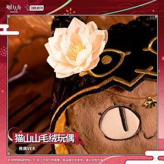 Arknights Pepe Maoshanshan plush doll