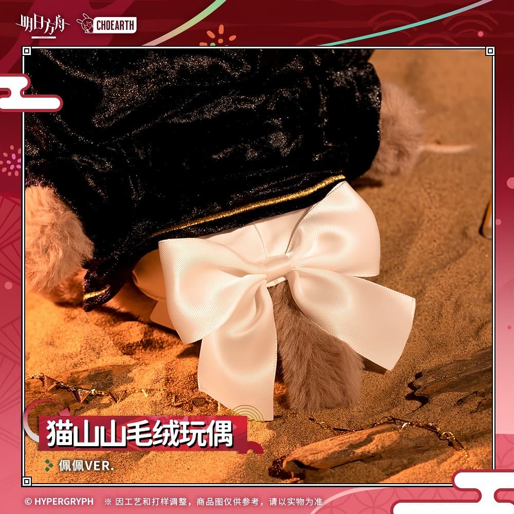 Arknights Pepe Maoshanshan plush doll