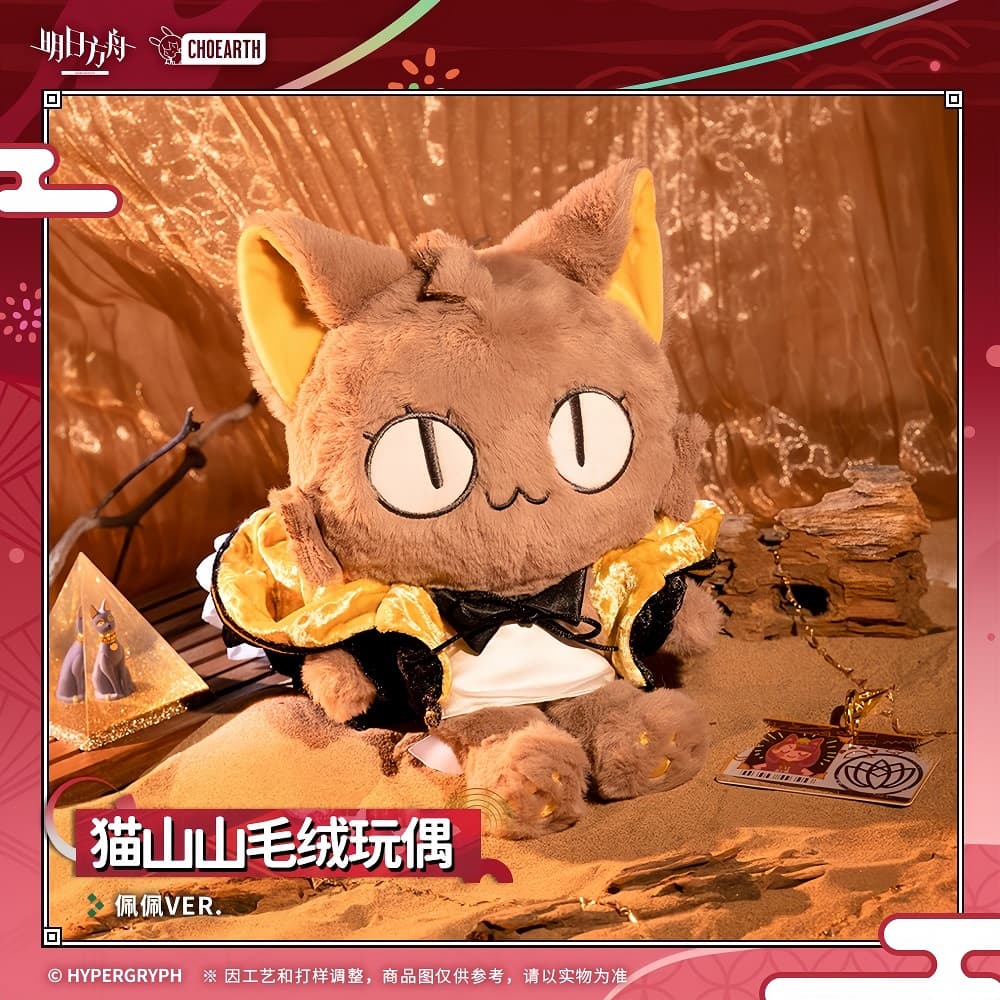 Arknights Pepe Maoshanshan plush doll