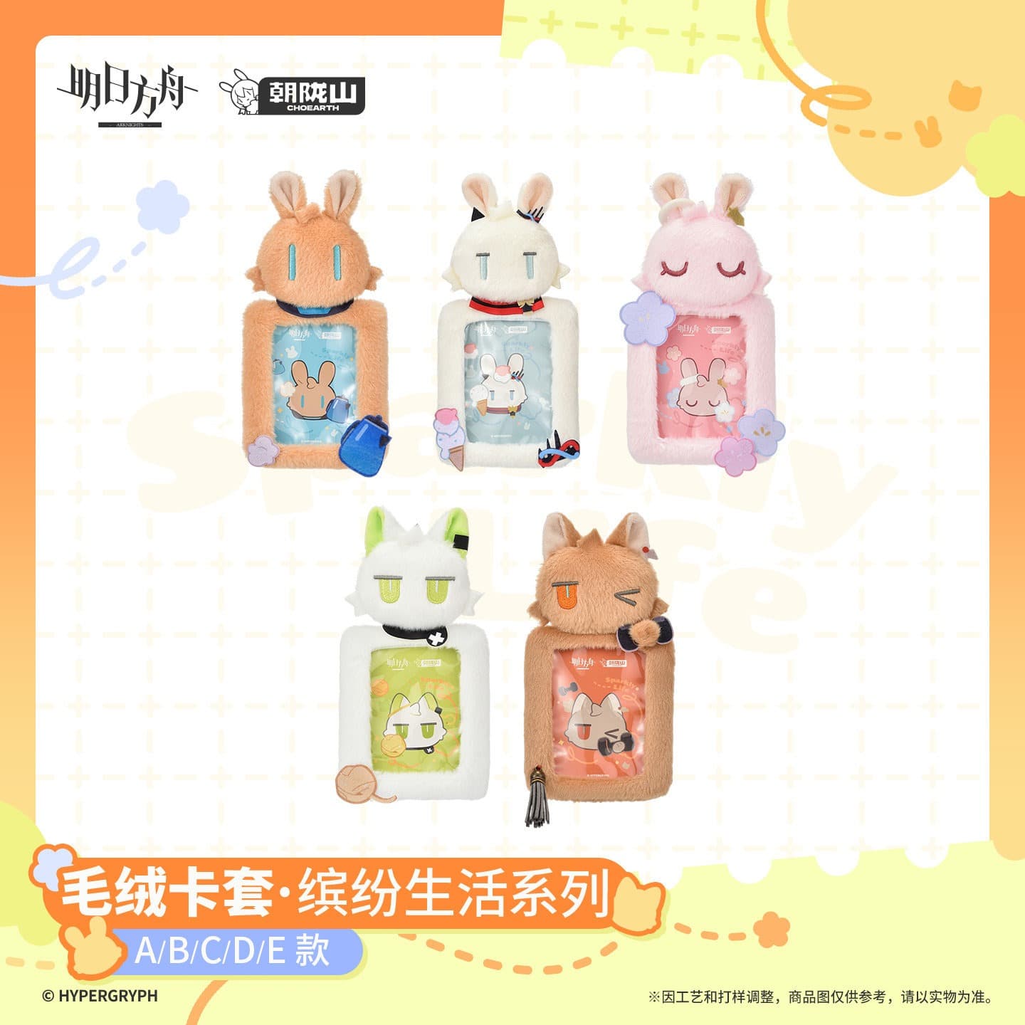 Arknights Plush Card Holder - Sparkly Life Series