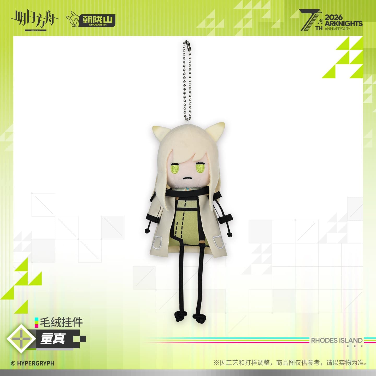 Arknights Plush Charm – Innocence