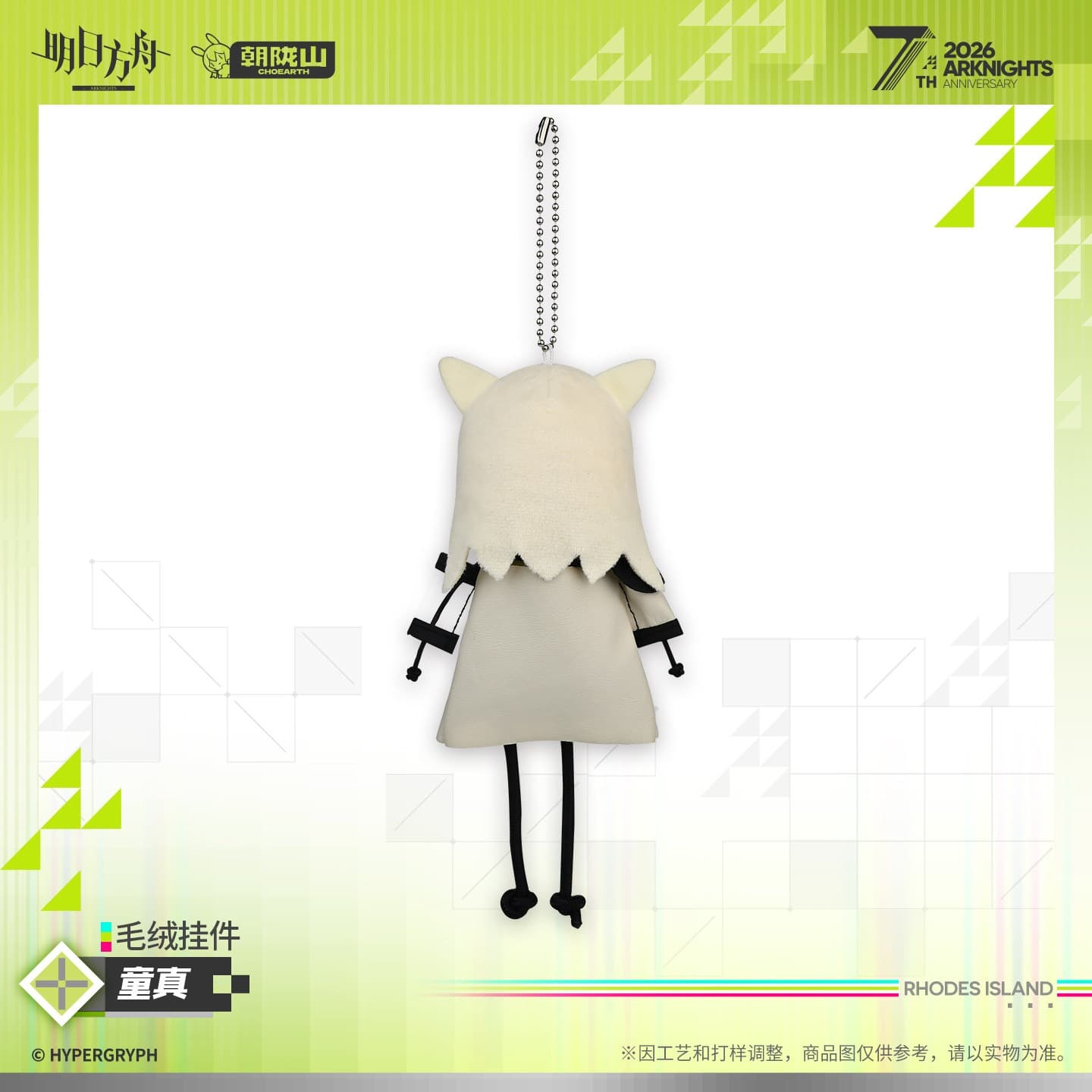 Arknights Plush Charm – Innocence