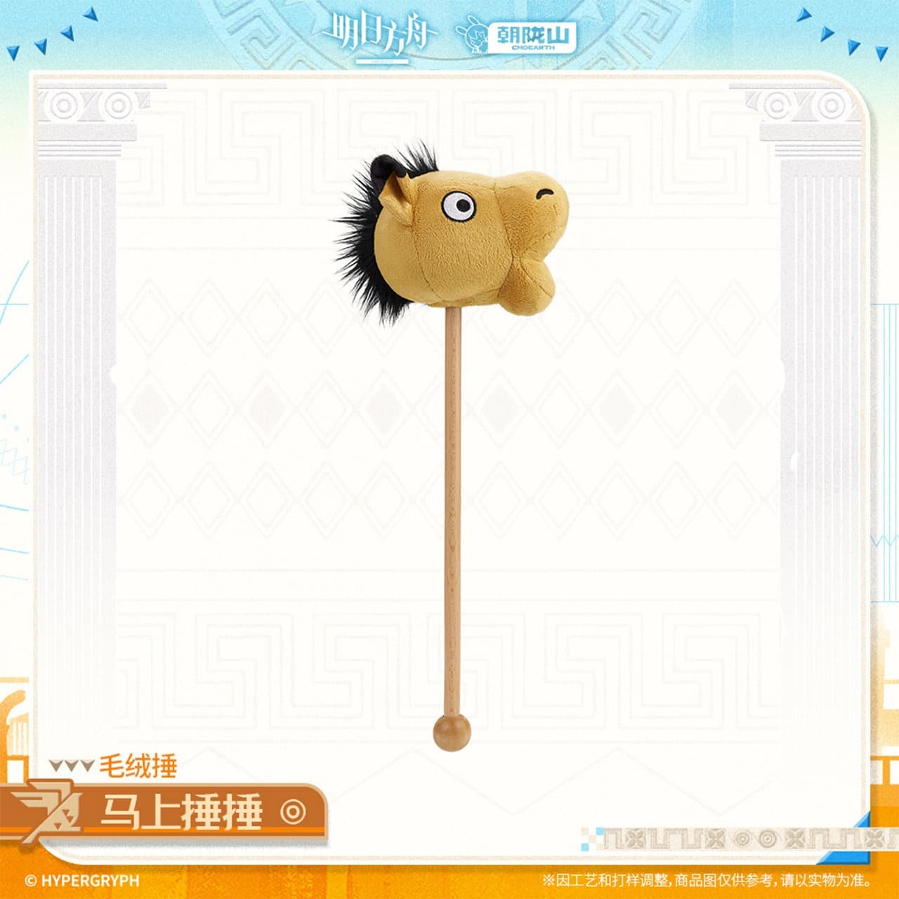 Arknights Plush Hammer