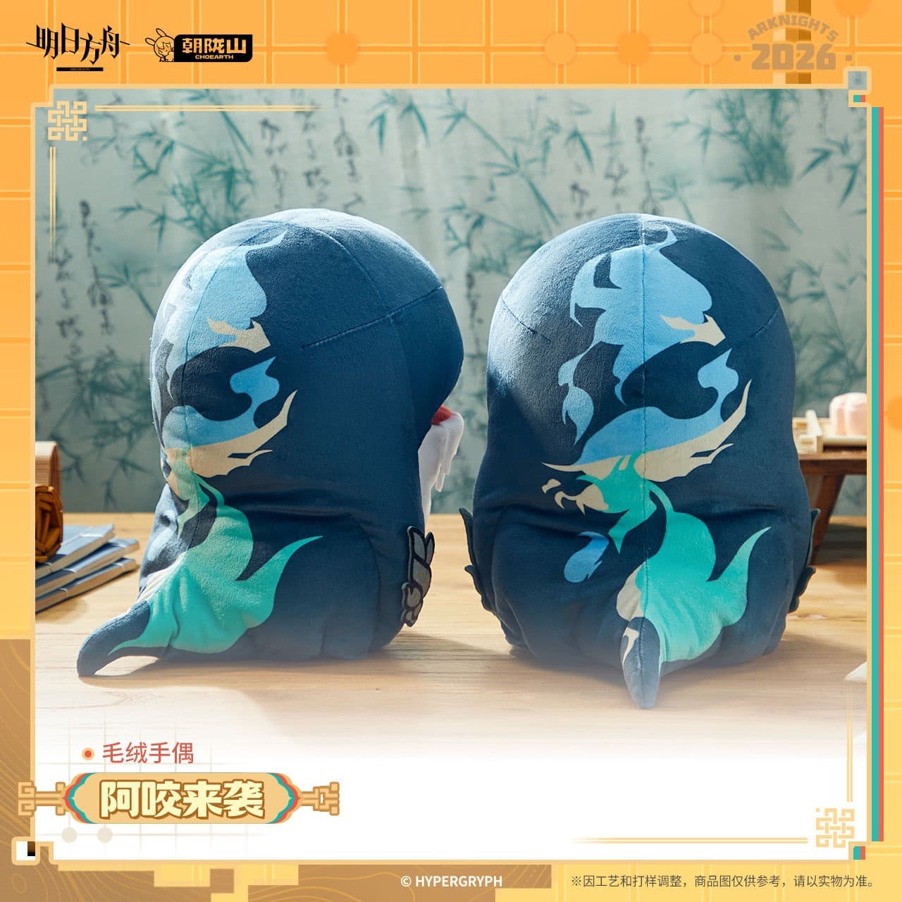 Arknights Plush Hand Puppet - Bitey