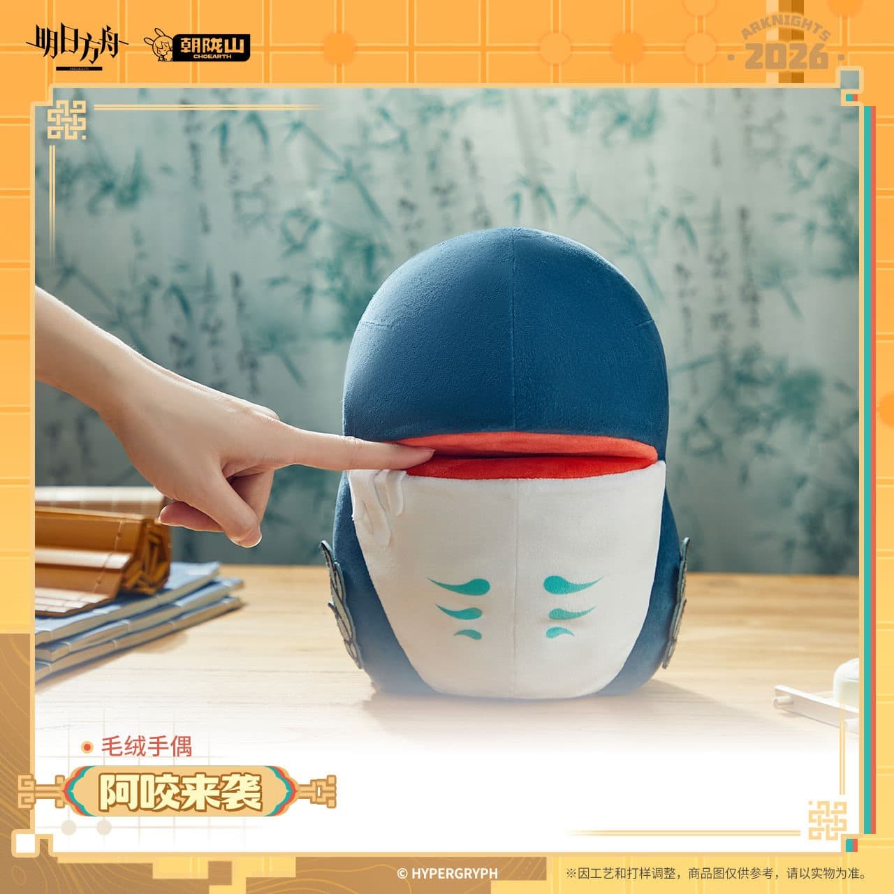 Arknights Plush Hand Puppet - Bitey