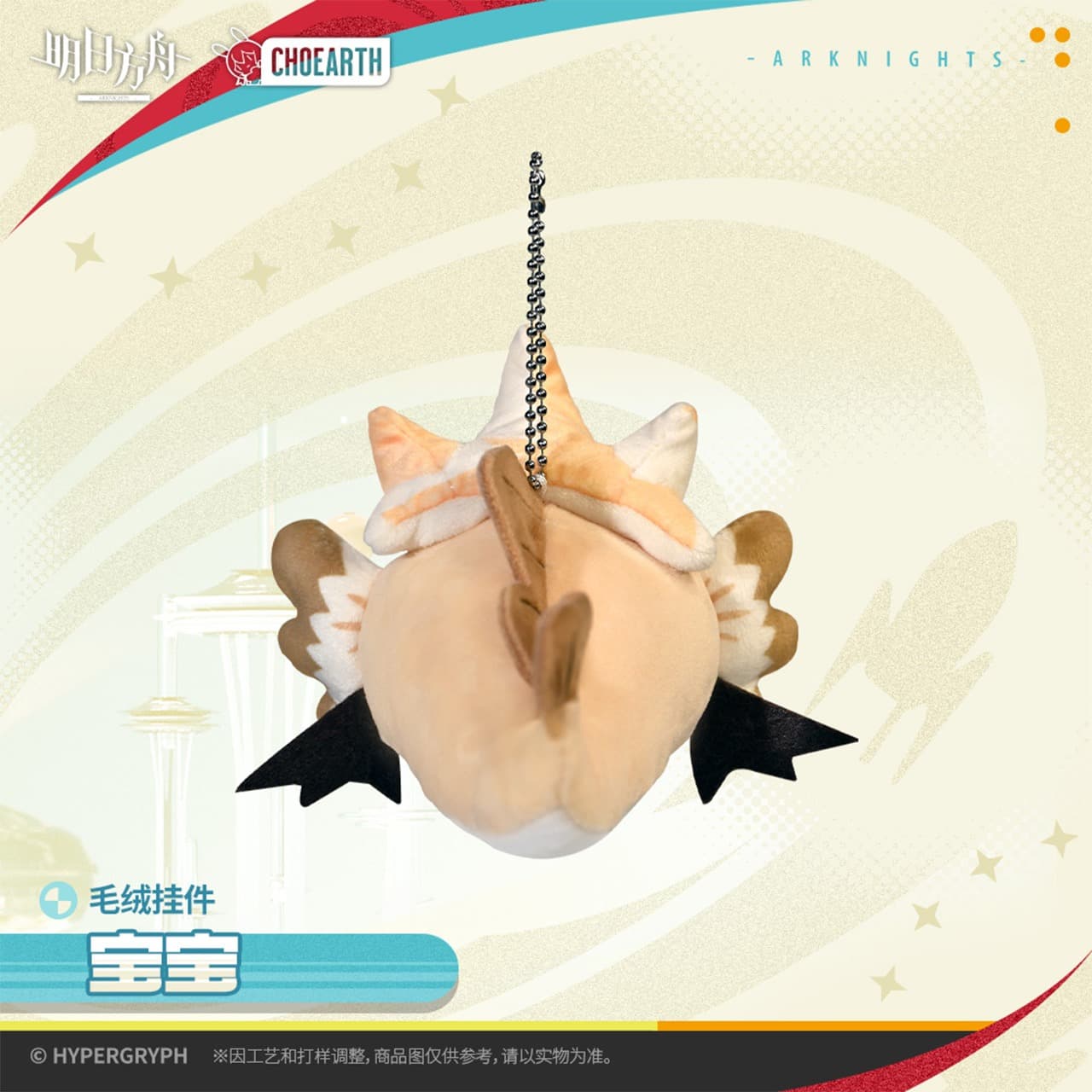 Arknights Plush Pendant
