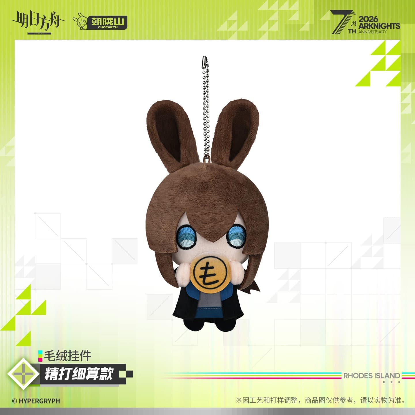 Arknights Plush Pendant – Money-Eyed / Frugal