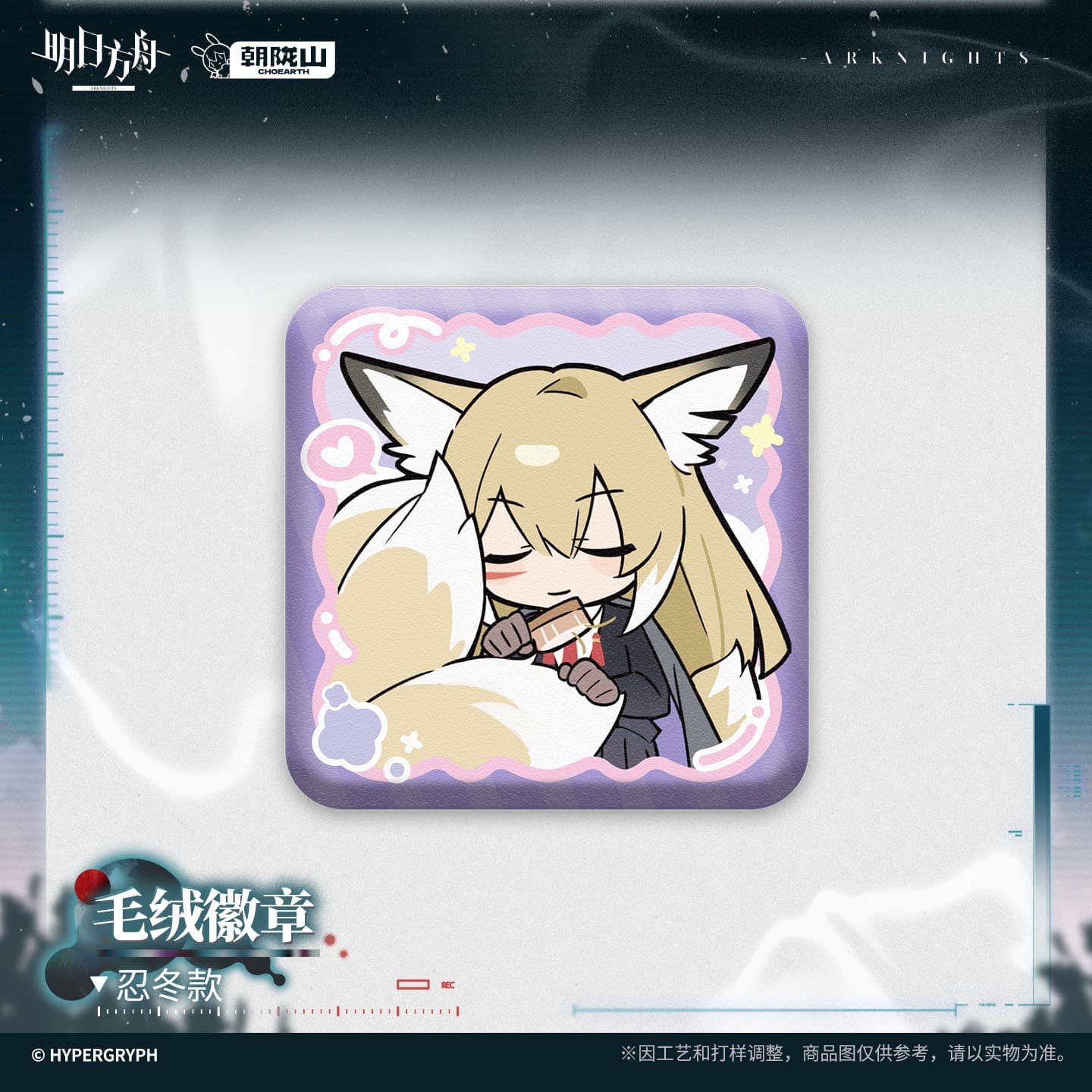 Arknights Plush badge - Aphrissa / Pramanix the Prerita / Vulpisfoglia
