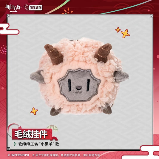 Arknights Plush pendant-Ruanmianmian Workshop "Little Black Sheep"