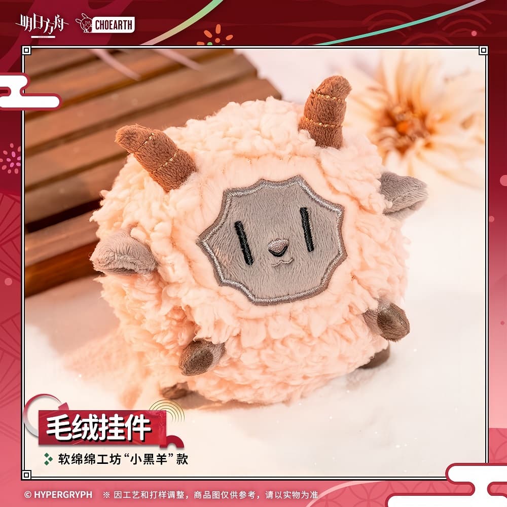 Arknights Plush pendant-Ruanmianmian Workshop "Little Black Sheep"
