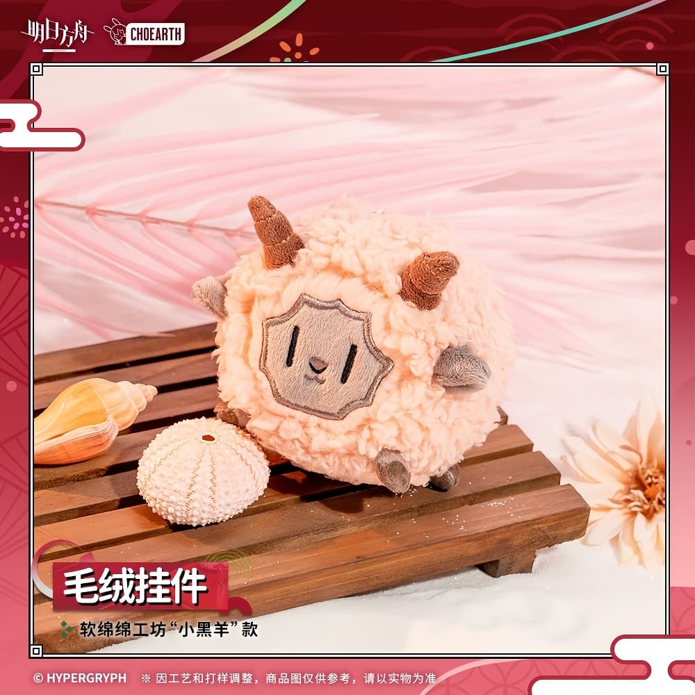 Arknights Plush pendant-Ruanmianmian Workshop "Little Black Sheep"