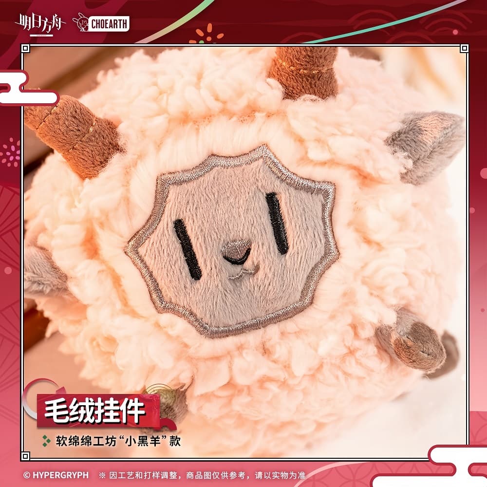 Arknights Plush pendant-Ruanmianmian Workshop "Little Black Sheep"