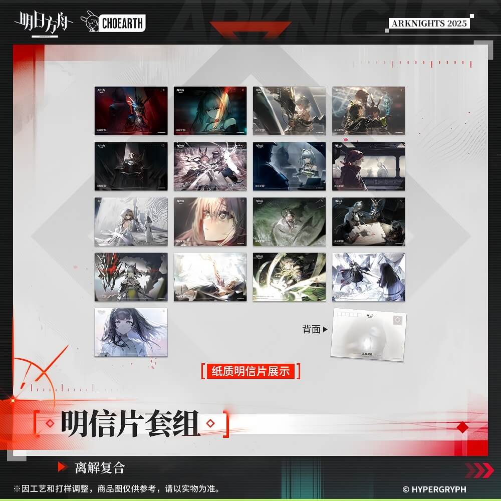 Arknights Postcard Set-DISSOCIATIVE RECOMBINATION