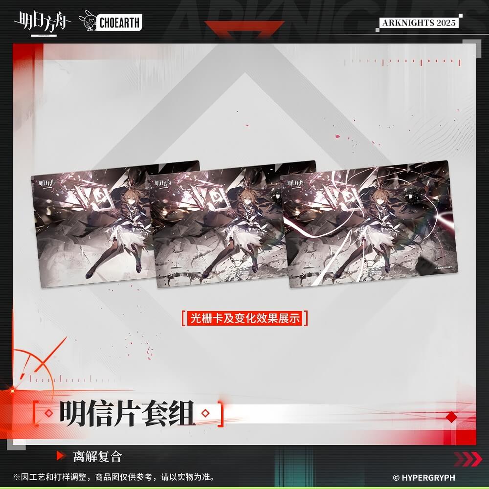 Arknights Postcard Set-DISSOCIATIVE RECOMBINATION