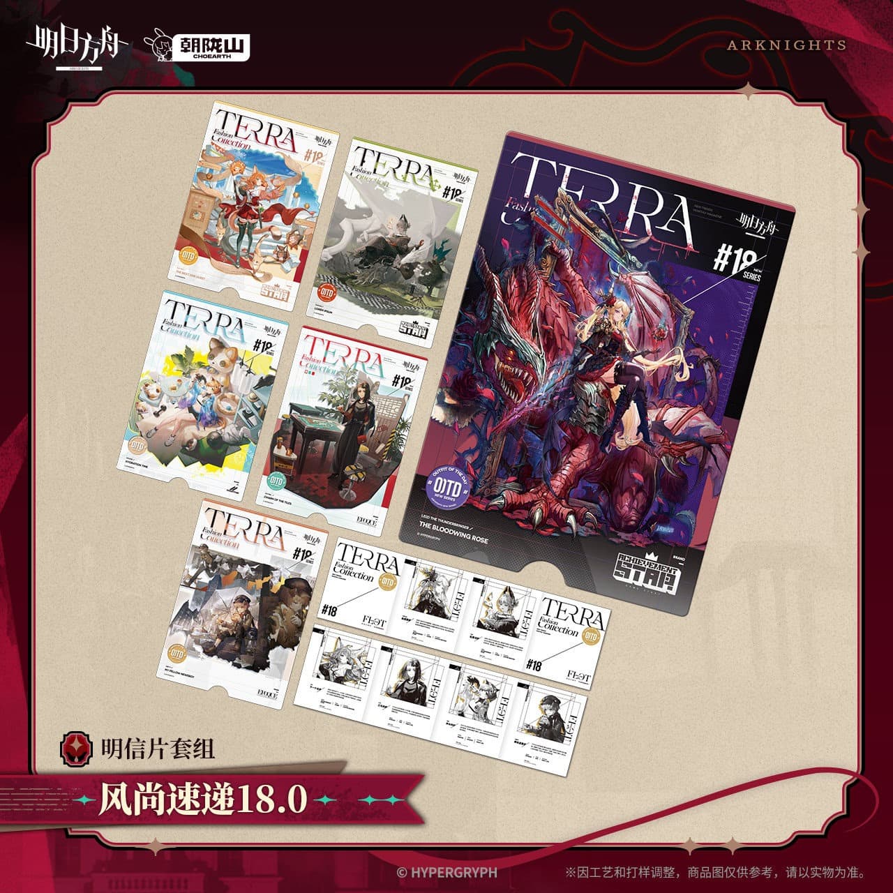 Arknights Postcard Set-Fashion Express 18.0