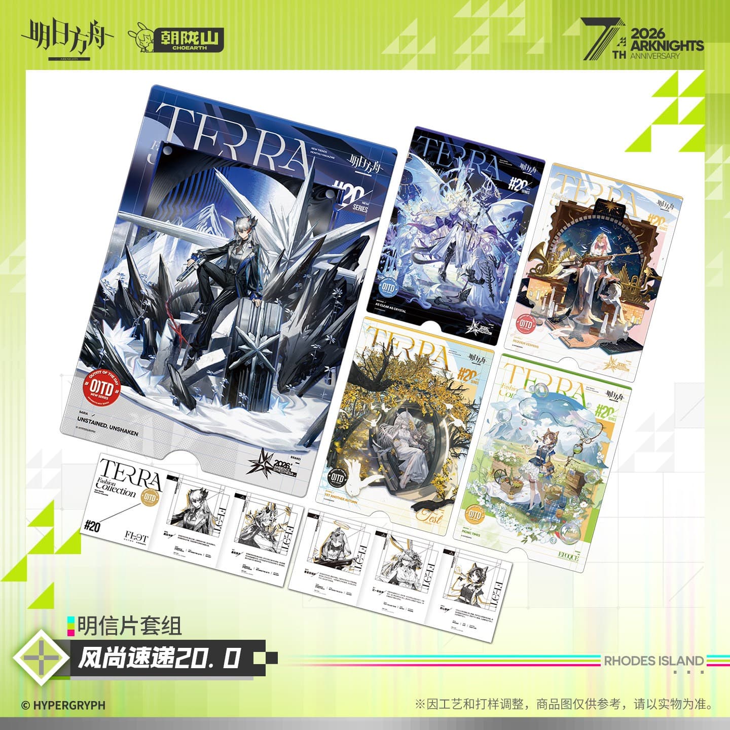 Arknights Postcard Set-Fashion Express 20.0