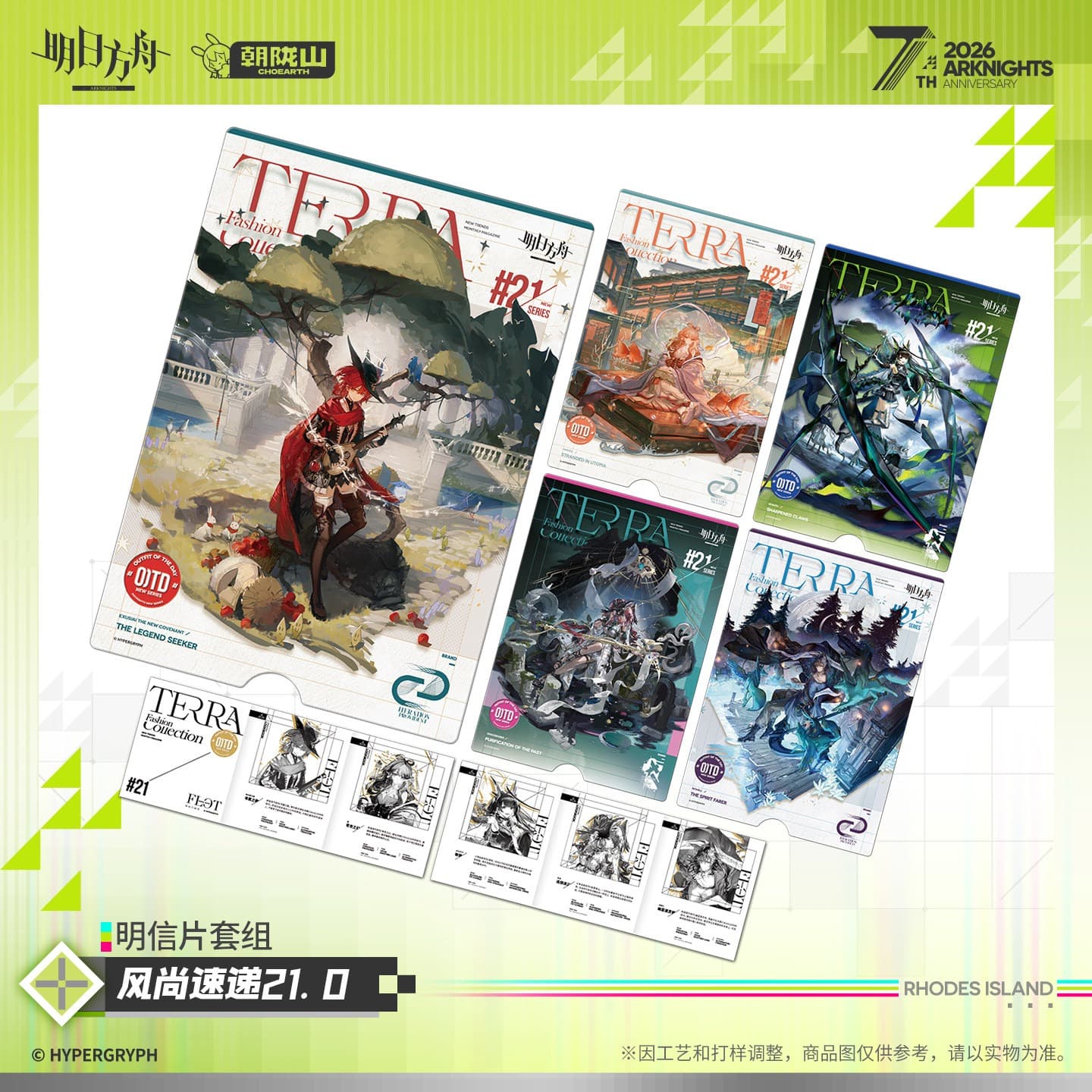 Arknights Postcard Set-Fashion Express 21.0