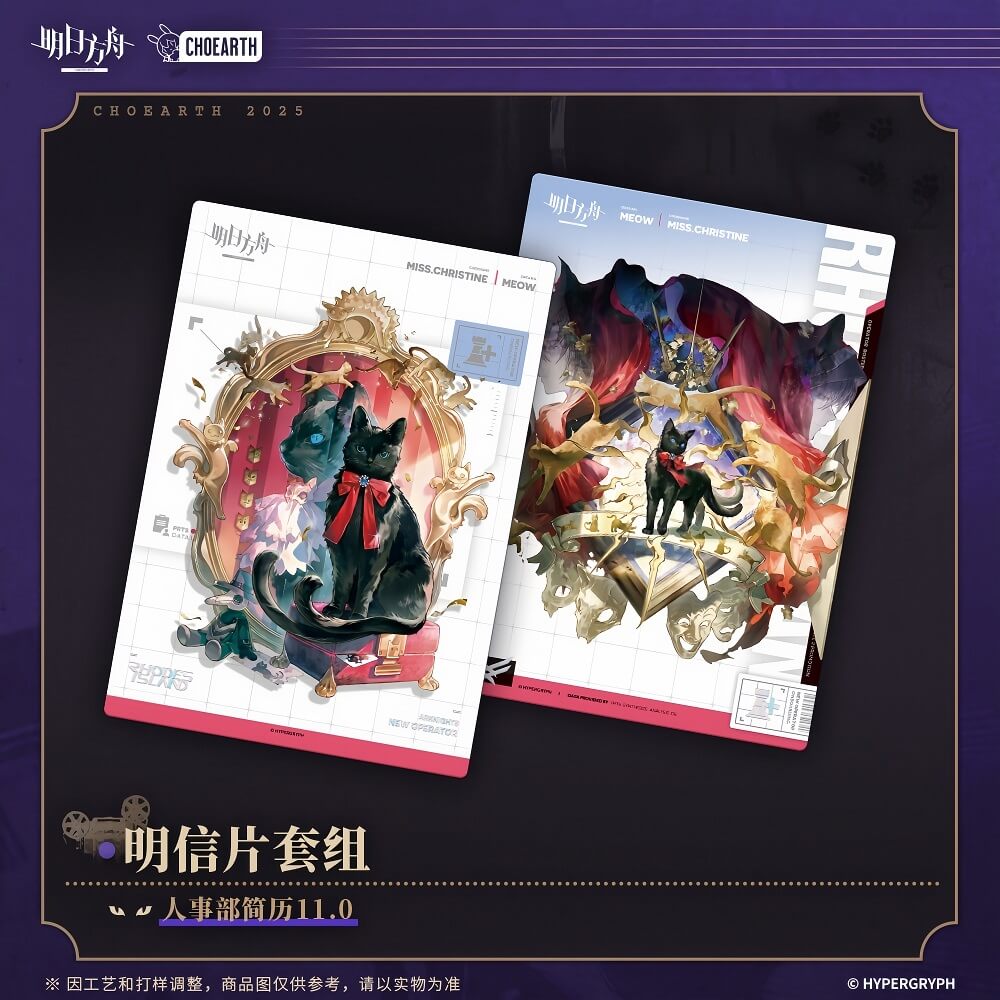 Arknights Postcard Set-HR Resume 11.0