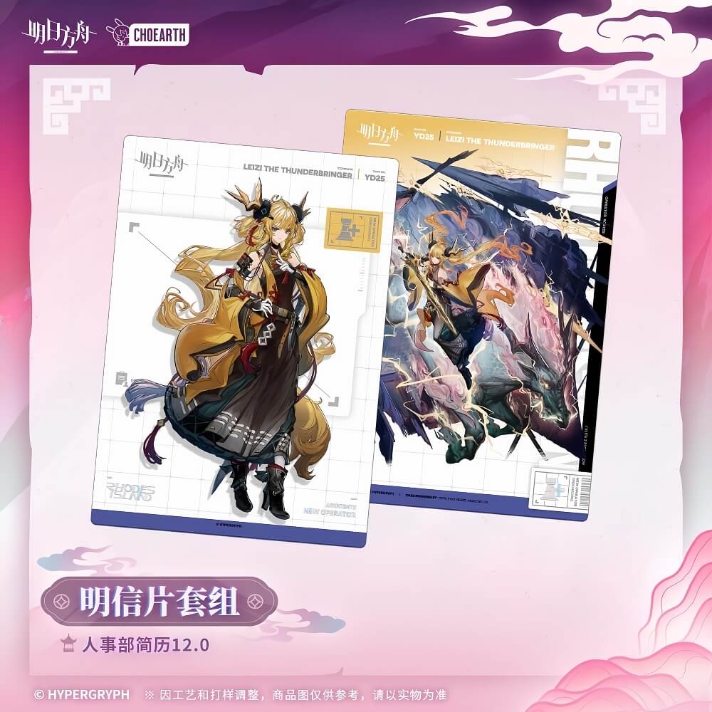 Arknights Postcard Set-HR Resume 12.0