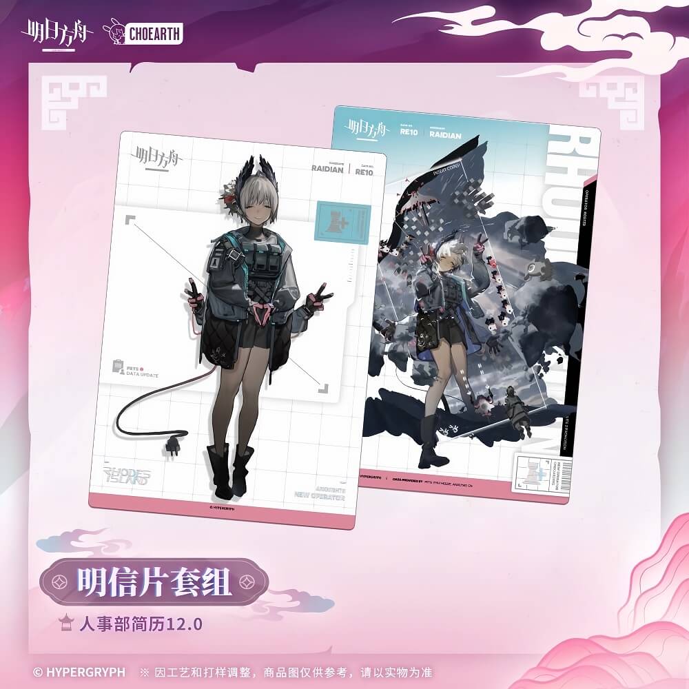 Arknights Postcard Set-HR Resume 12.0