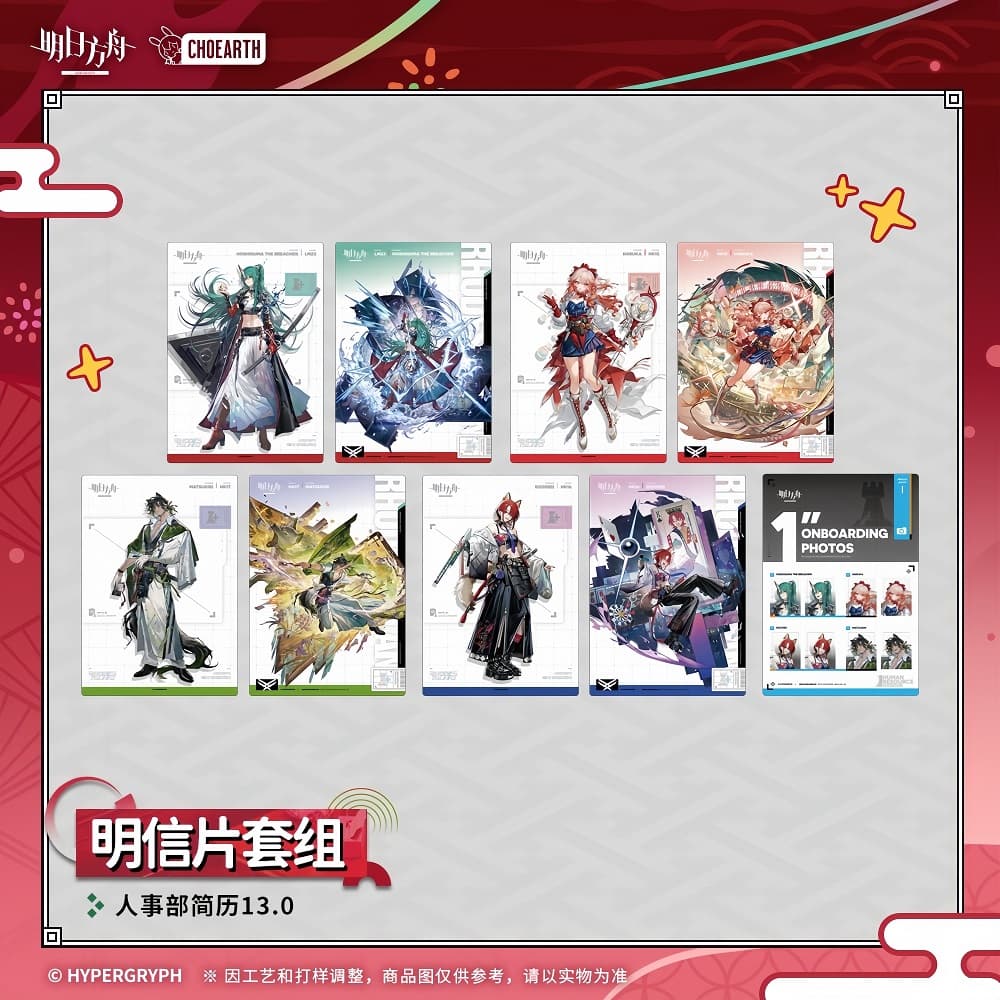 Arknights Postcard Set-HR Resume 13.0