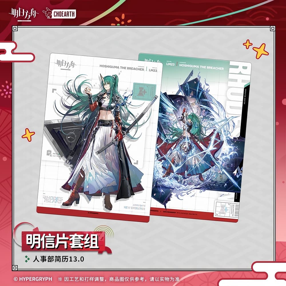 Arknights Postcard Set-HR Resume 13.0
