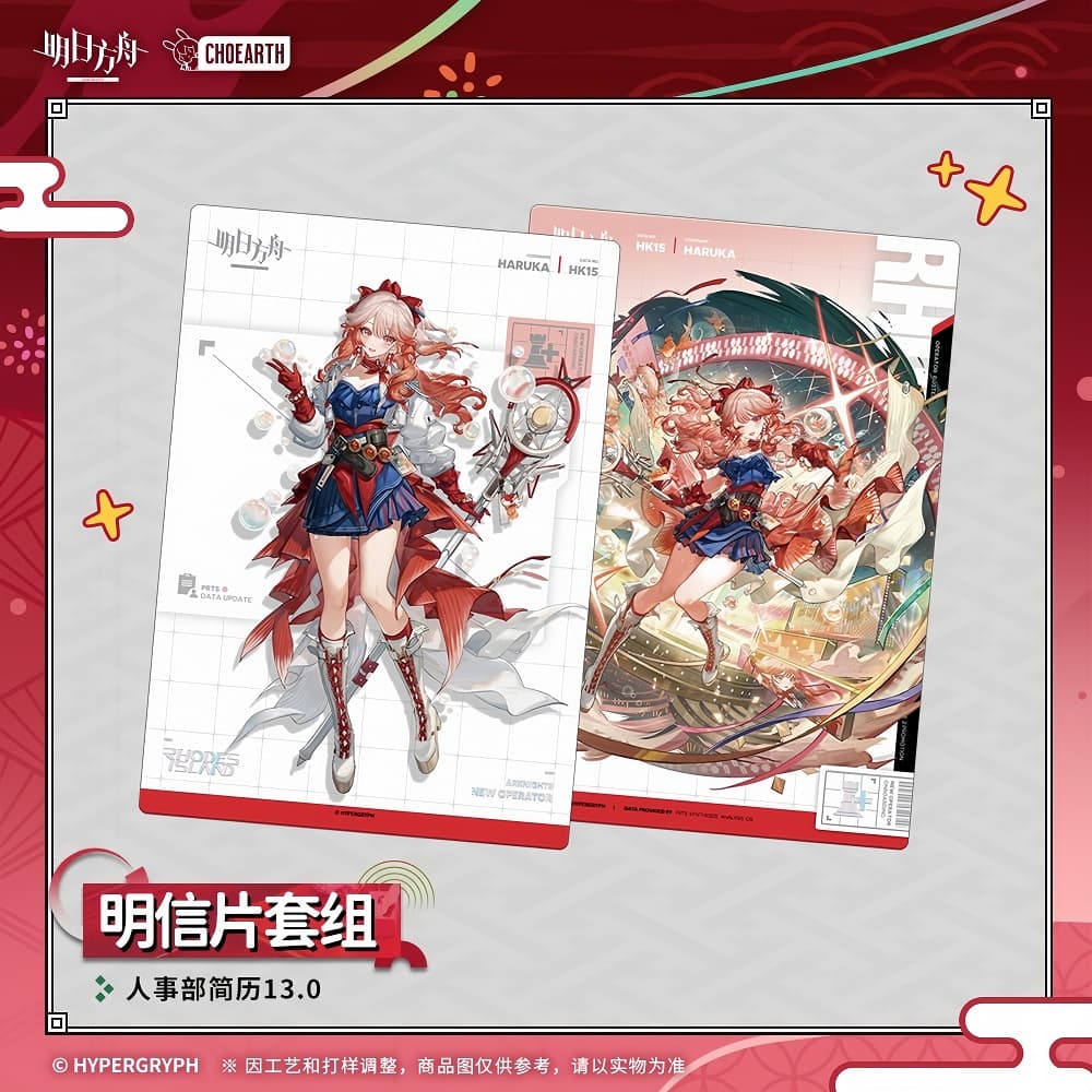 Arknights Postcard Set-HR Resume 13.0