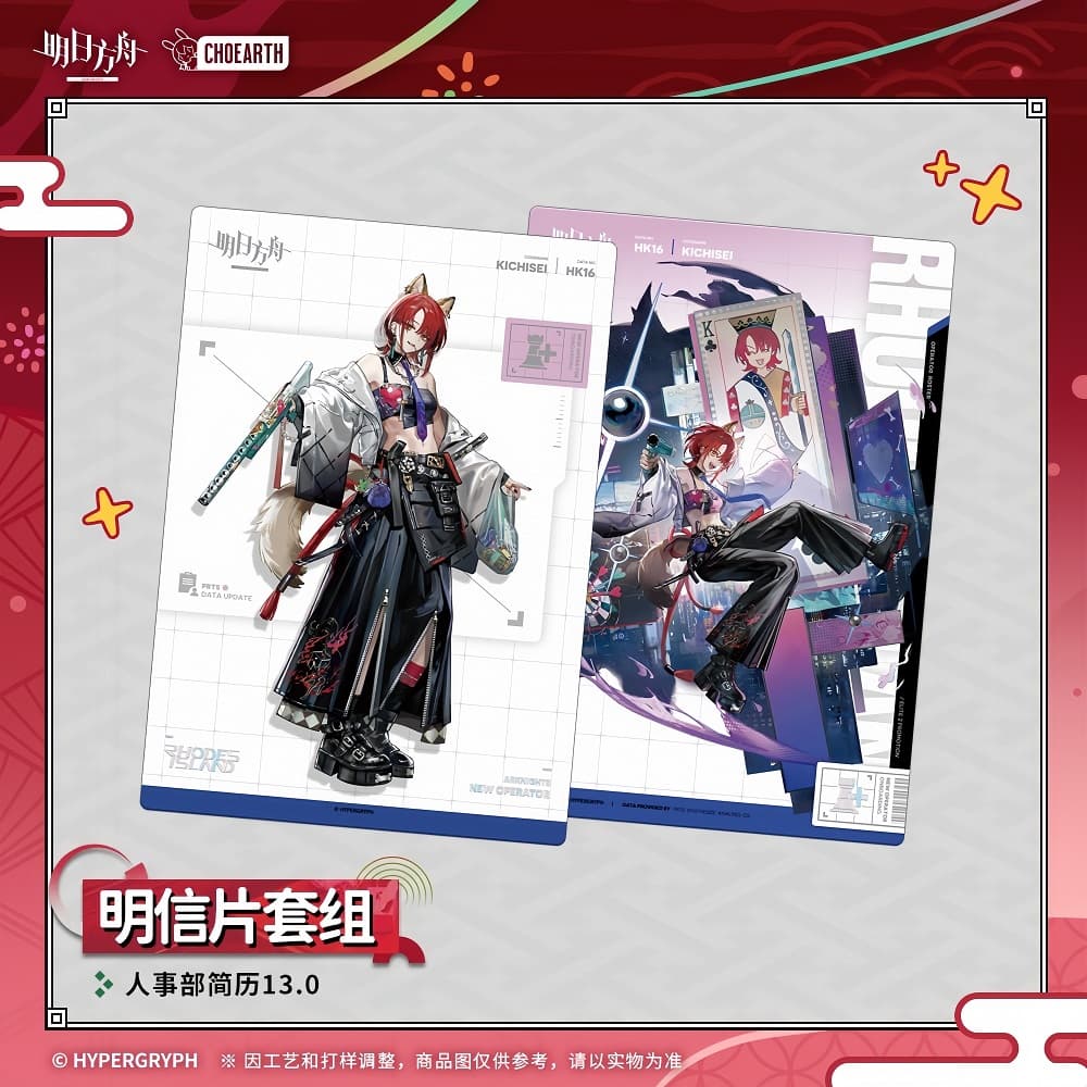 Arknights Postcard Set-HR Resume 13.0