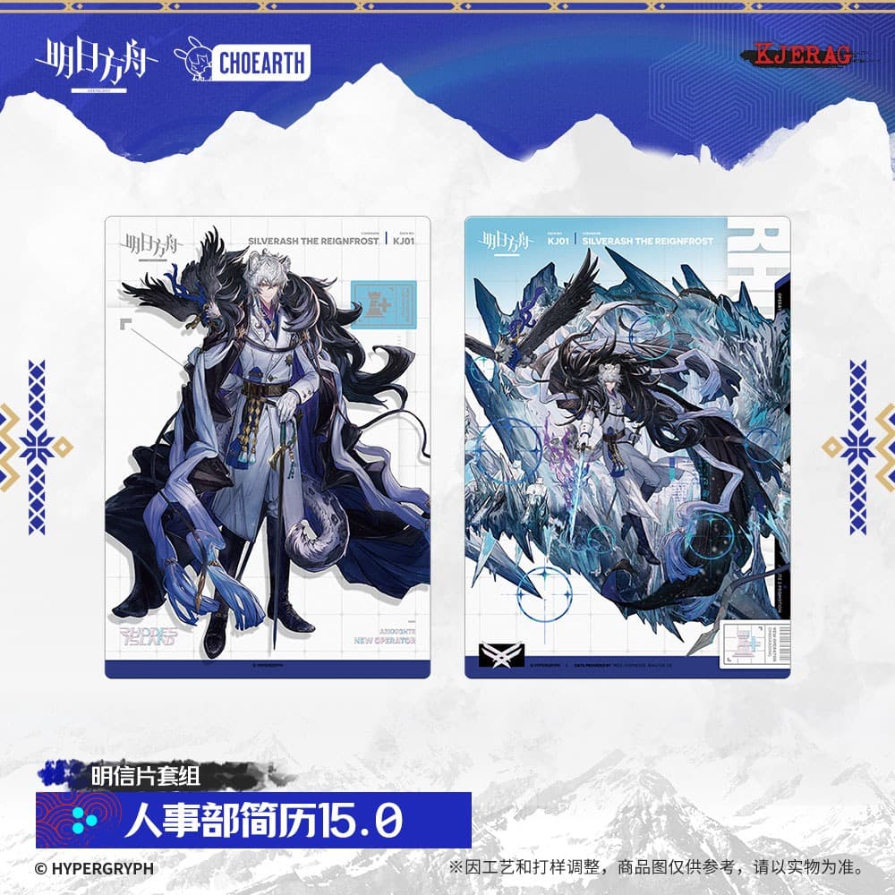 Arknights Postcard Set-HR Resume 15.0