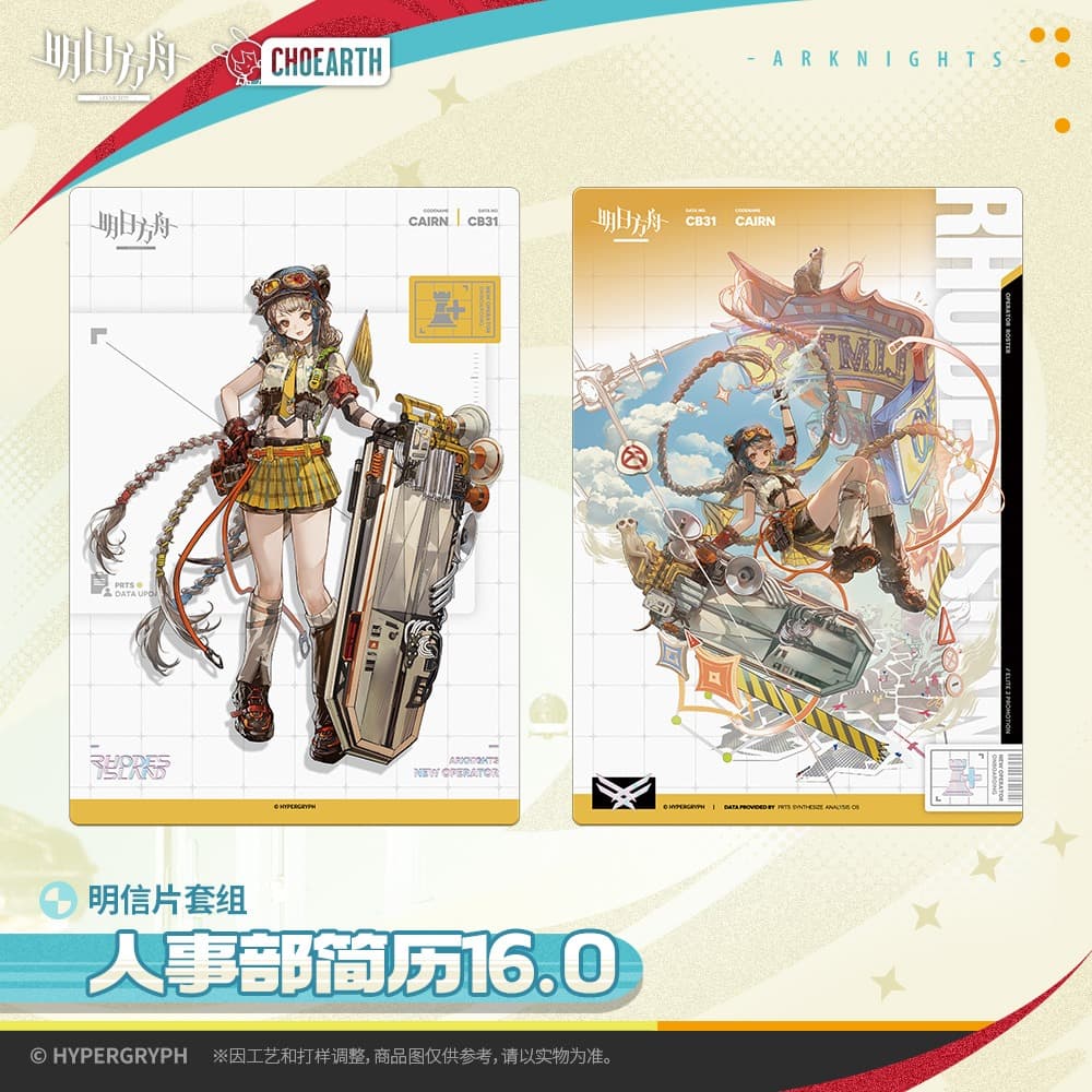 Arknights Postcard Set-HR Resume 16.0
