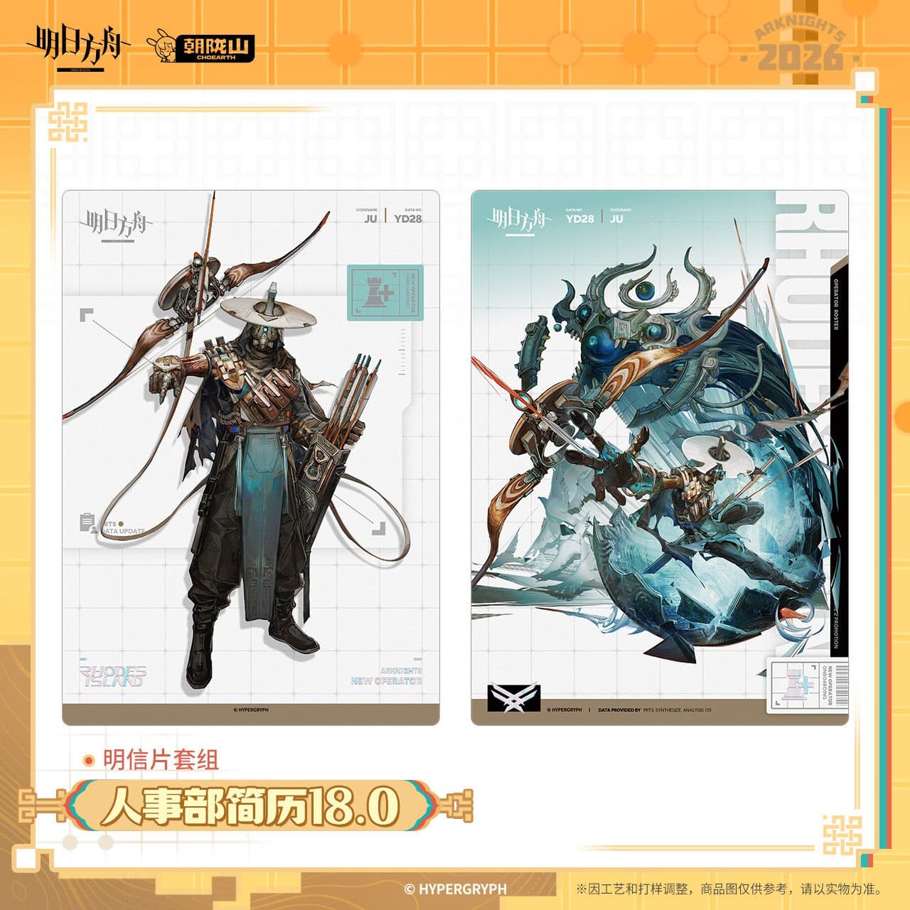 Arknights Postcard Set-HR Resume 18.0