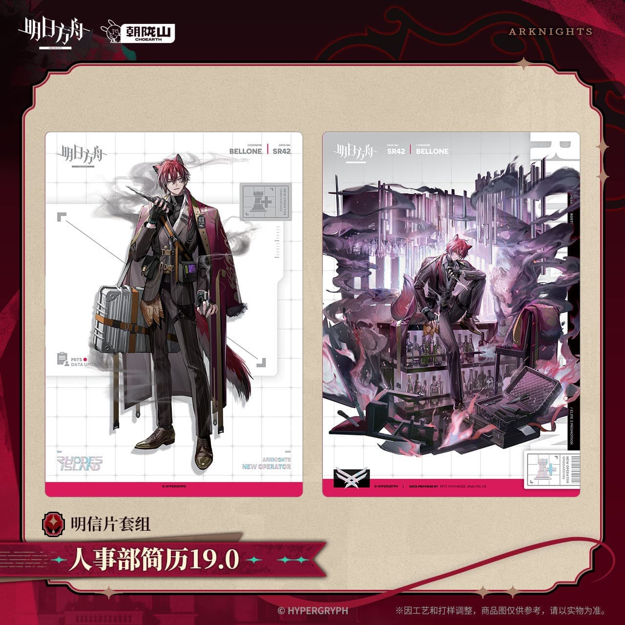 Arknights Postcard Set-HR Resume 19.0