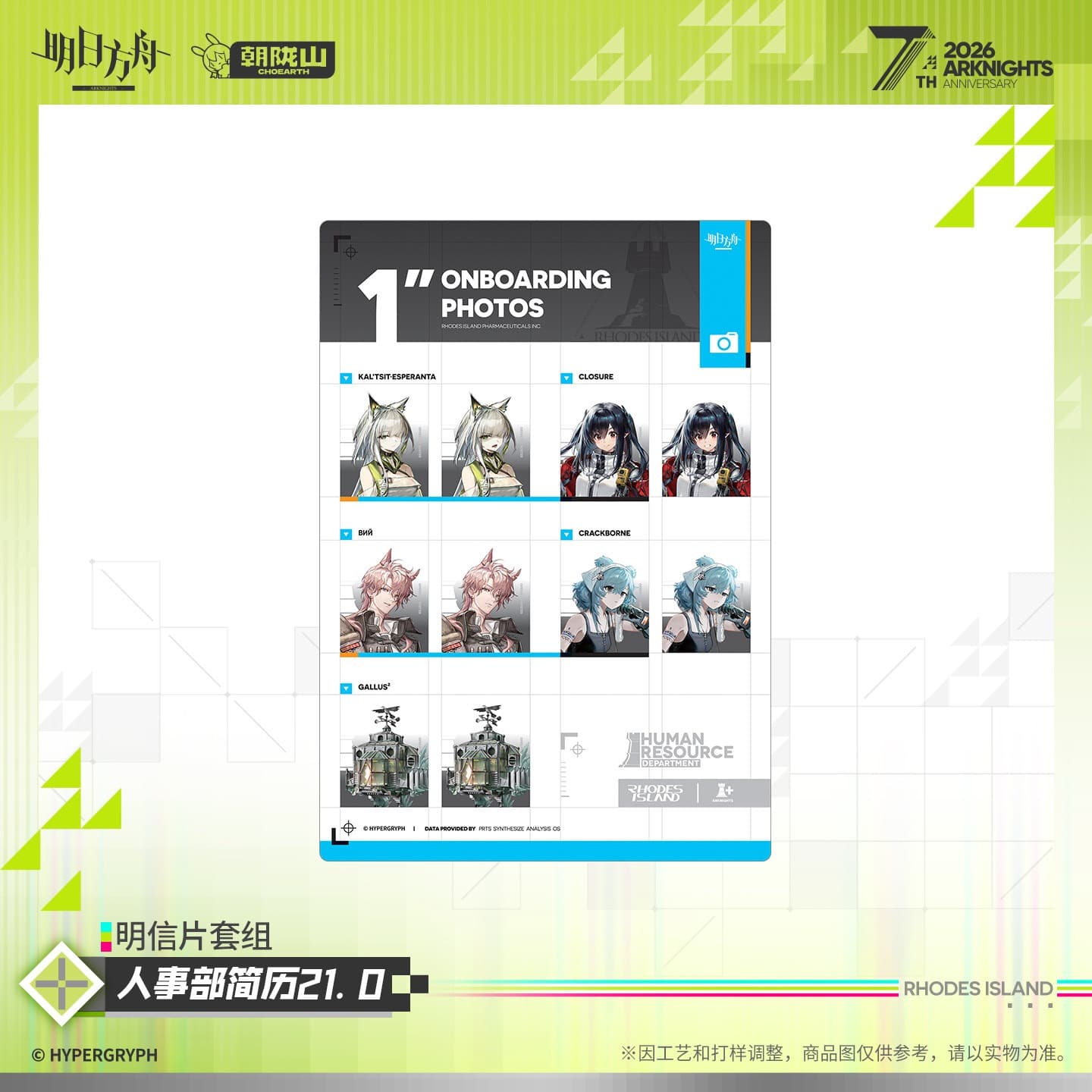 Arknights Postcard Set-HR Resume 21.0