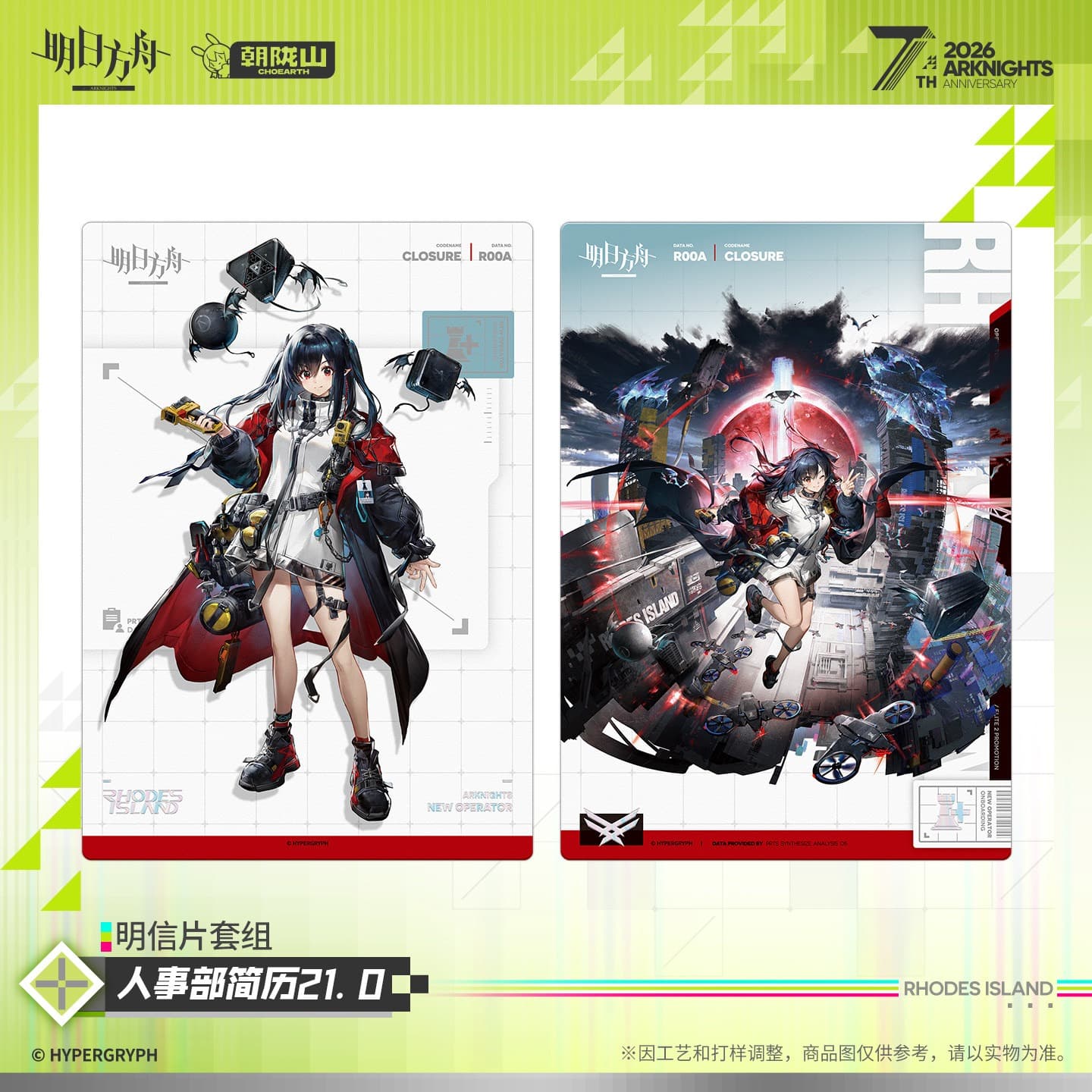 Arknights Postcard Set-HR Resume 21.0