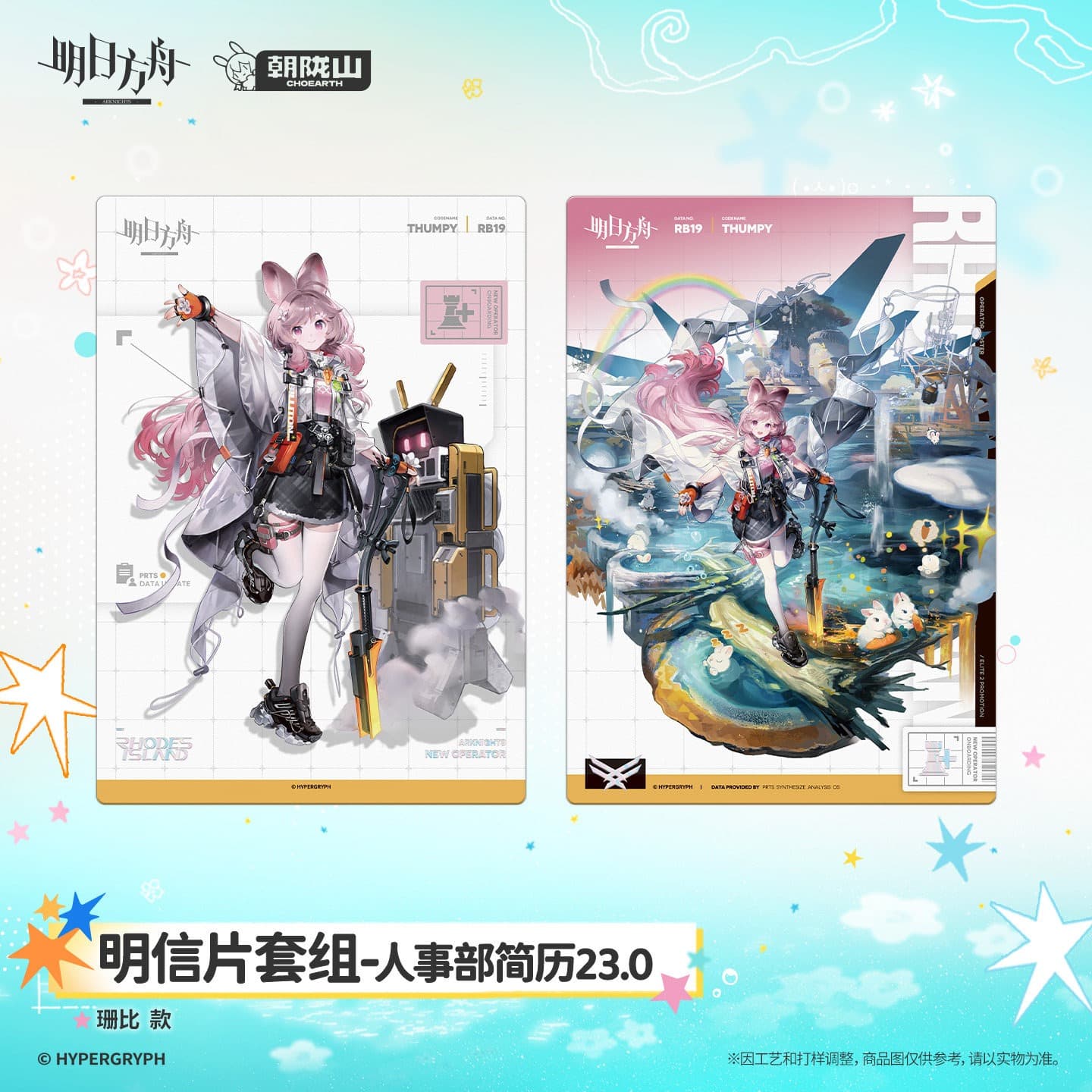 Arknights Postcard Set-HR Resume 23.0