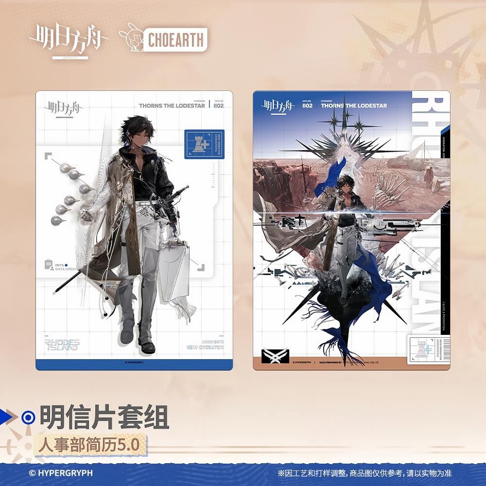 Arknights Postcard Set-HR Resume 5.0