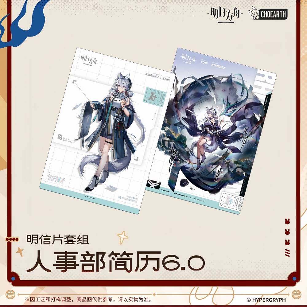 Arknights Postcard Set-HR Resume 6.0