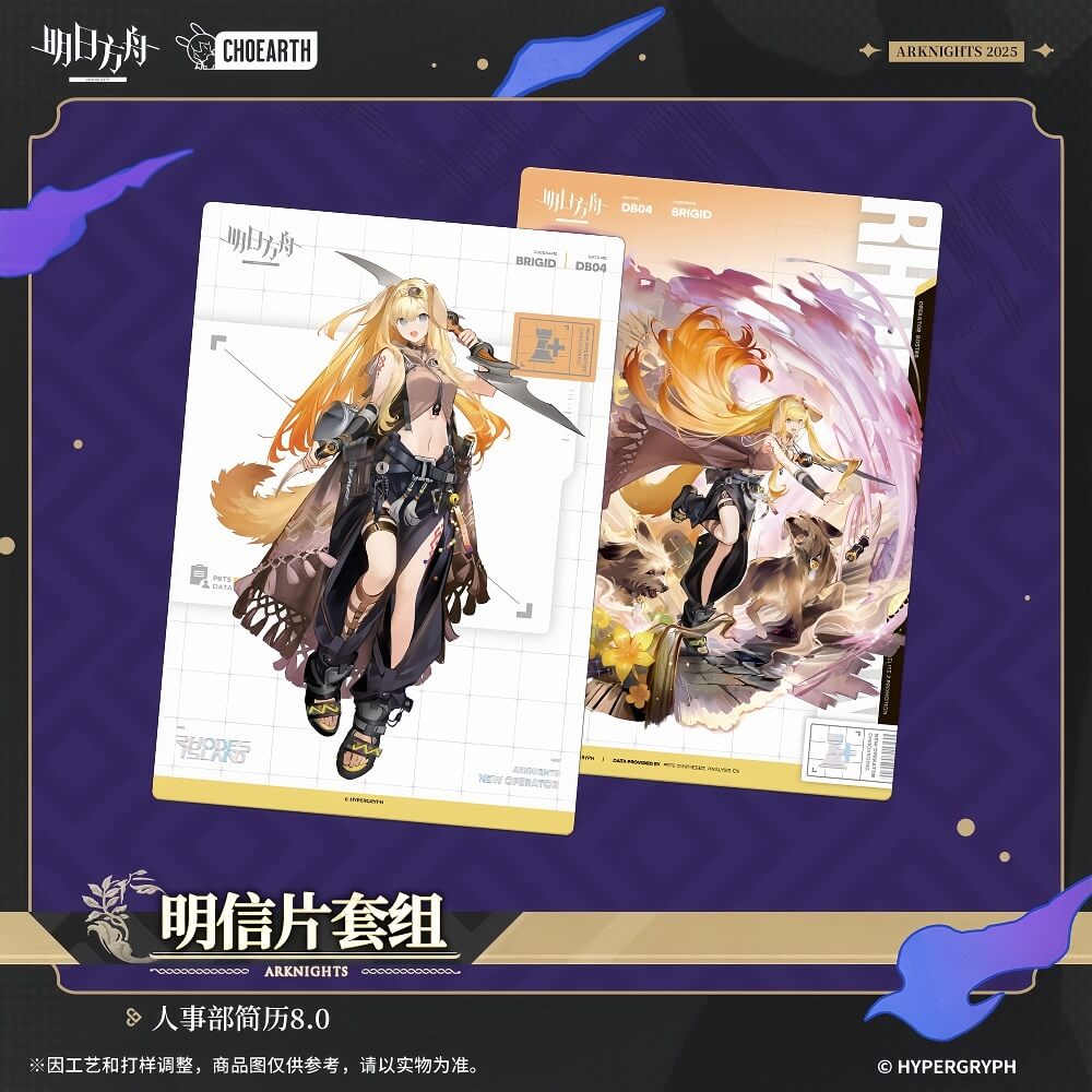 Arknights Postcard Set-HR Resume 8.0