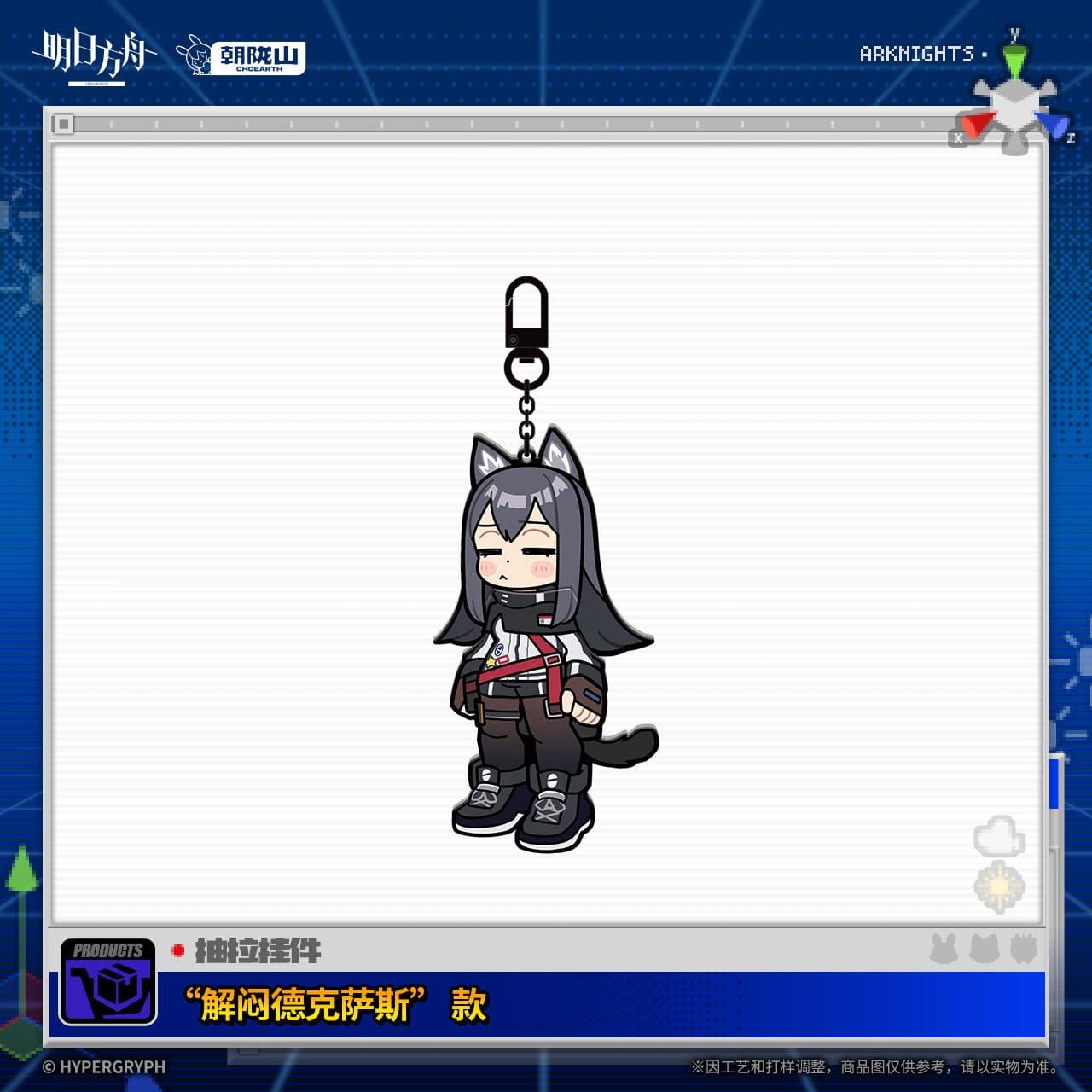 Arknights Pull-Out Pendant April Fool's Day Series
