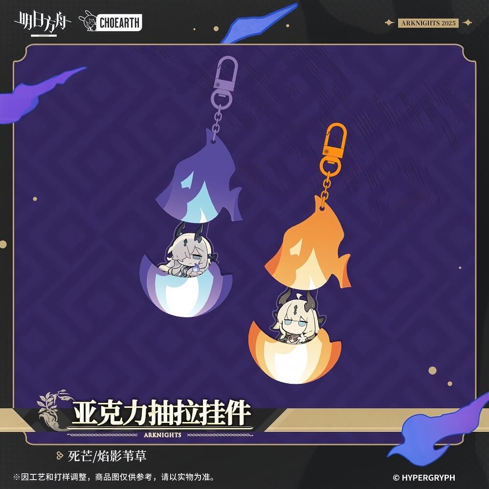 Arknights Pullable Acrylic Pendant