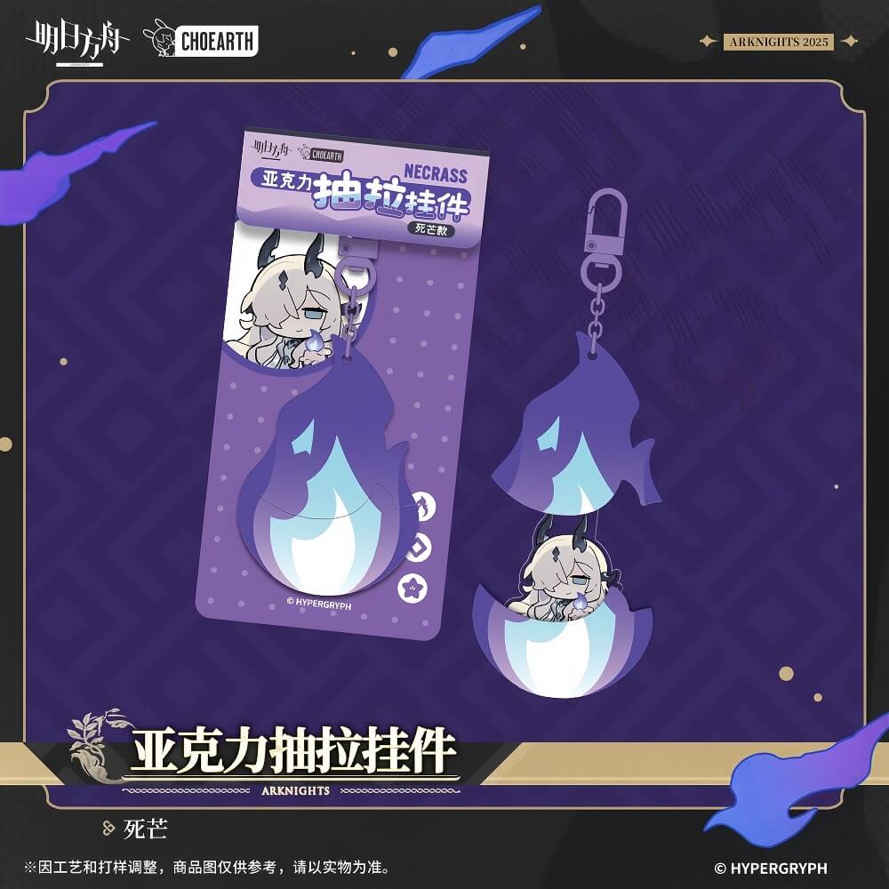 Arknights Pullable Acrylic Pendant