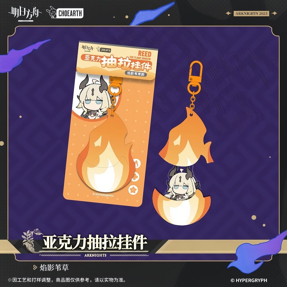 Arknights Pullable Acrylic Pendant