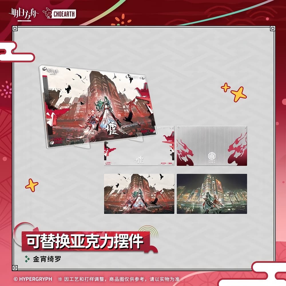 Arknights Replaceable Acrylic Ornaments