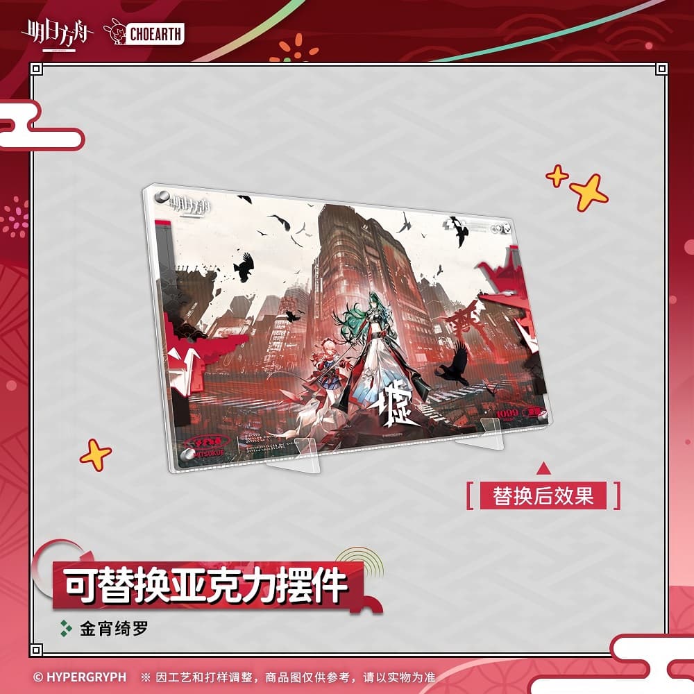 Arknights Replaceable Acrylic Ornaments