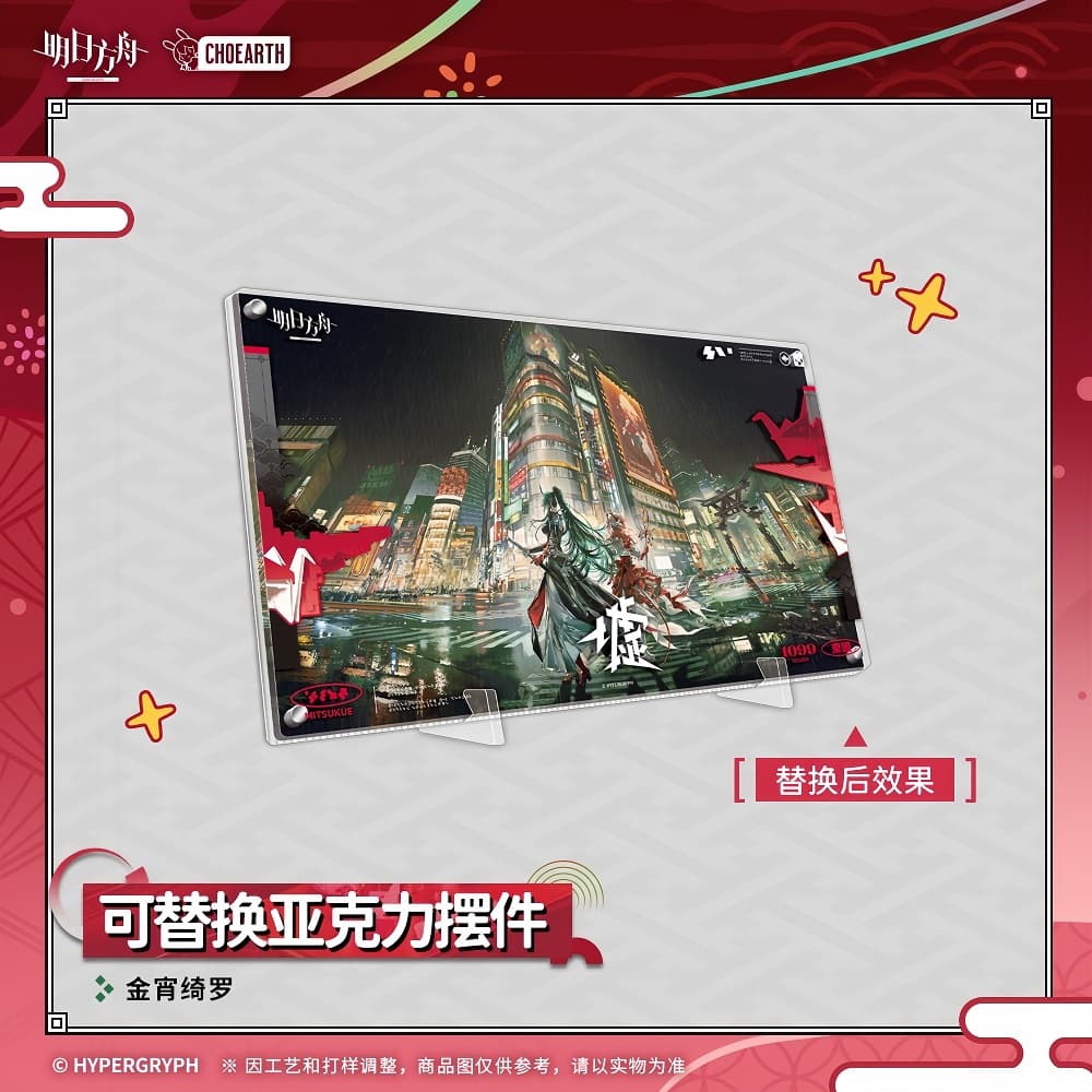 Arknights Replaceable Acrylic Ornaments